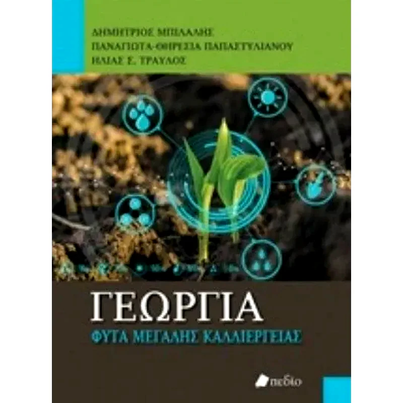 Γεωργία