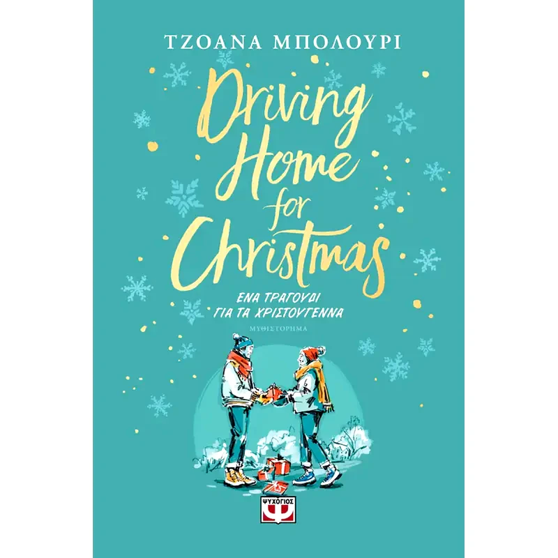 Driving Home For Christmas